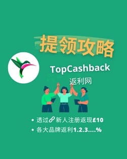 Topcashback 提领攻略实际操作教学🇬🇧英国返利网现金回馈，新账户返现£10