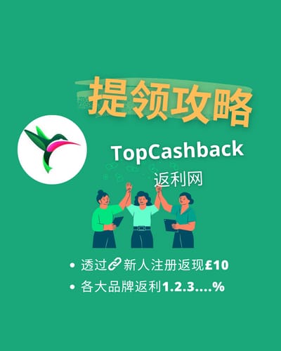 Topcashback 提领攻略实际操作教学🇬🇧英国返利网现金回馈，新账户返现£10